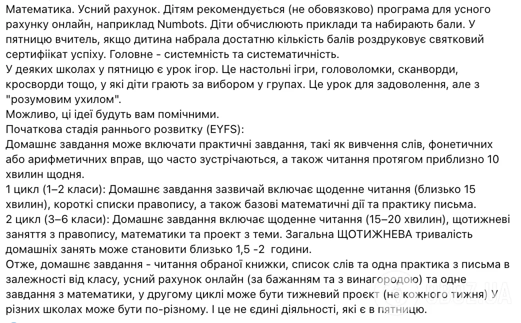 Батьки дітей не вчать, домашнє завдання займає лише 2 години на тиждень: українка розповіла цікаві факти про початкову школу у Великій Британії