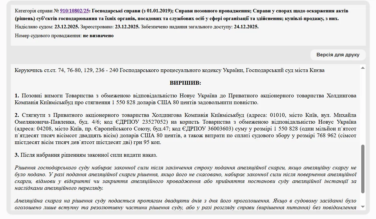 Молчанова потеряла контроль над "Київміськбудом", а потом отсудила у компании $1,5 млн? NOVUS получил "подарок" от застройщика