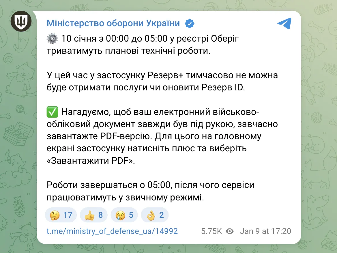 Резерв+ временно не будет работать: военнообязанных украинцев предупредили, что надо сделать заранее