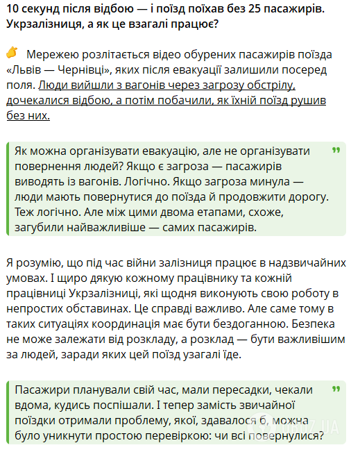 Потяг Львів-Чернівці ''забув'' 25 пасажирів посеред поля після повітряної тривоги: омбудсман звернувся до ''Укрзалізниці''. Відео