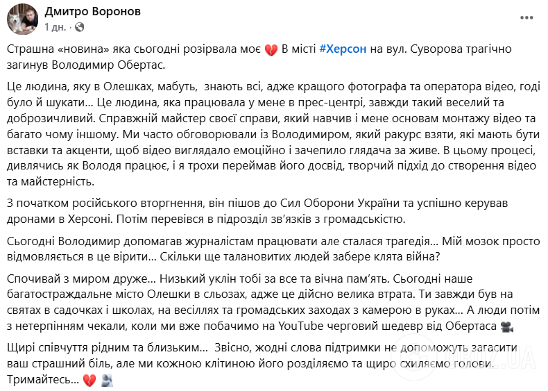 Супроводжував журналістів: у перший день тиші в Херсоні загинув пресофіцер 34 ОБрМП Володимир Обертас. Фото