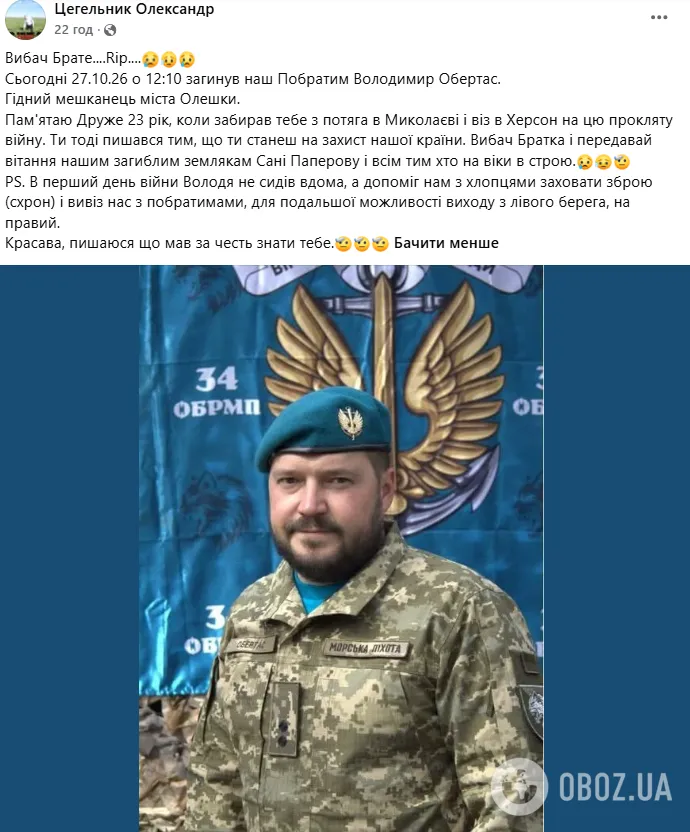 Супроводжував журналістів: у перший день тиші в Херсоні загинув пресофіцер 34 ОБрМП Володимир Обертас. Фото