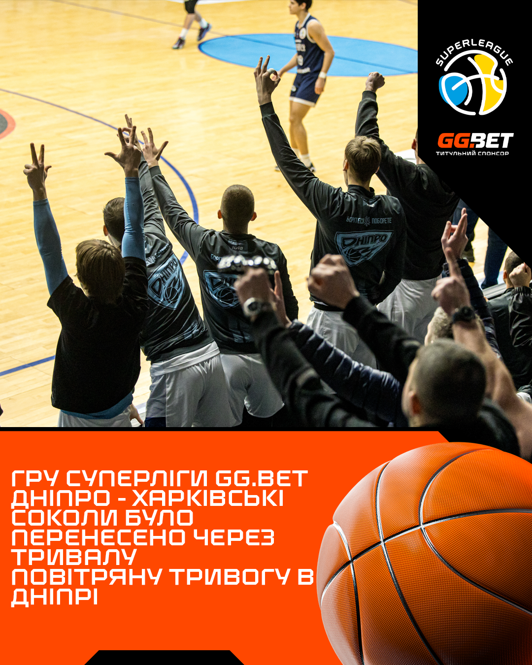 Перемога "Київ-Баскета", успіх "Кривбасу", перенесення матчу "Дніпра". Результати Суперліги GGBET 1 лютого