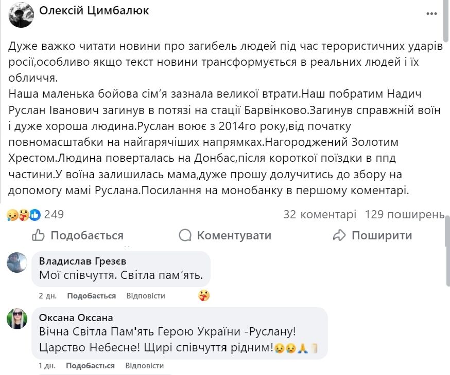 Їхав у район виконання завдань: в ураженому росіянами потязі на Харківщині загинув Руслан Надич з 17 центру ВСП. Фото