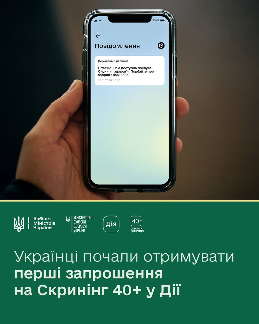 Перші українці вже отримали повідомлення: як можна скористатися послугою "Скринінг здоров'я 40+"