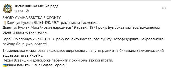 Назавжди 54: на Покровському напрямку загинув захисник із Прикарпаття. Фото
