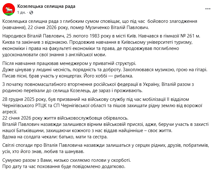 Під час бойового злагодження помер мобілізований із Чернігівщини: деталі