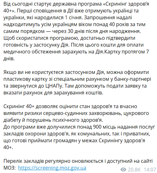 Перші українці вже отримали повідомлення: як можна скористатися послугою "Скринінг здоров'я 40+"