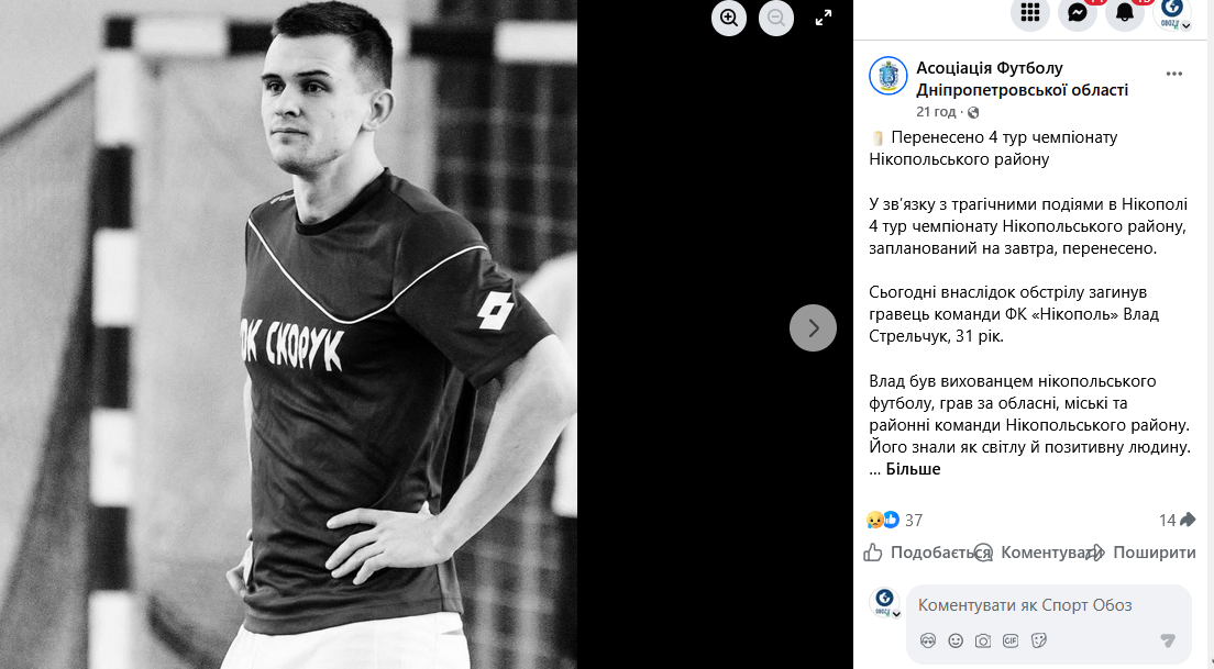 Российские оккупанты убили украинского футболиста