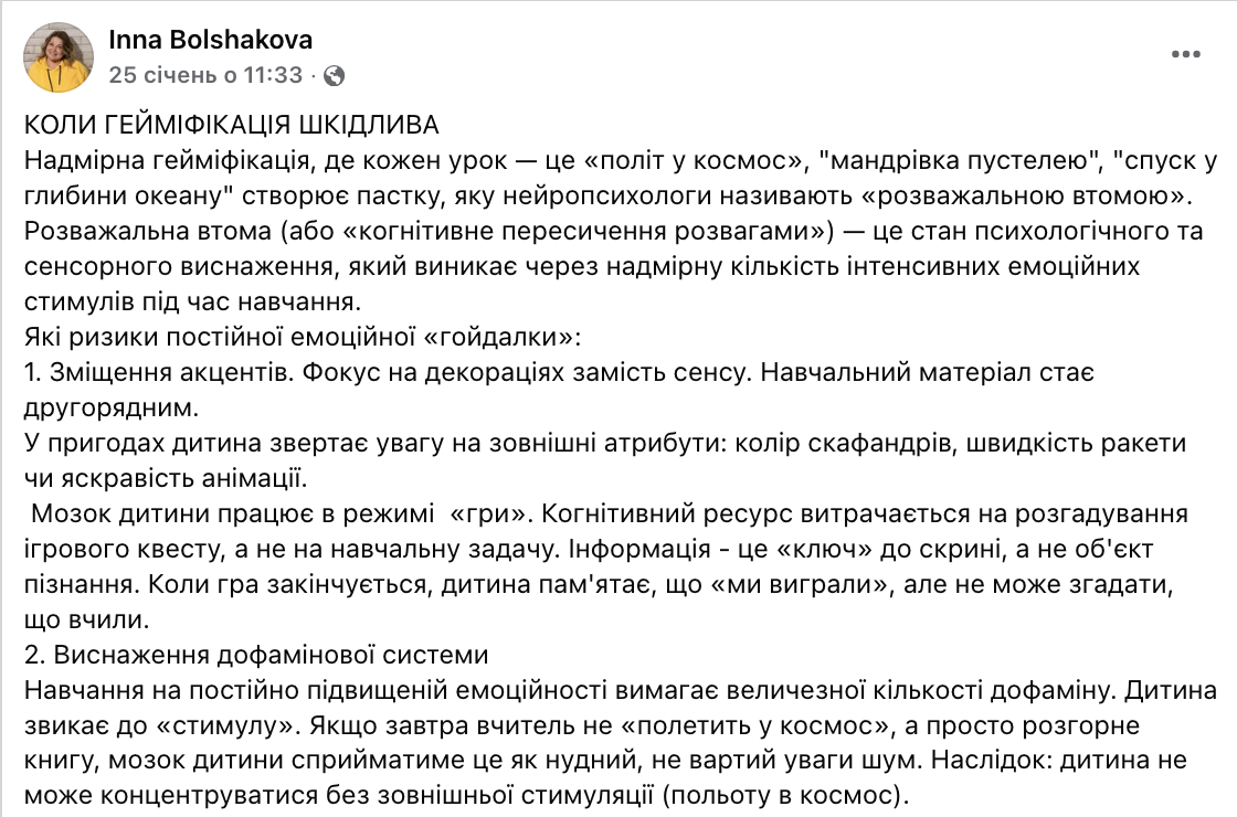 Це пастка, яка шкодить мозку дитини. Українська методистка пояснила, чому не варто перетворювати кожен урок на гру