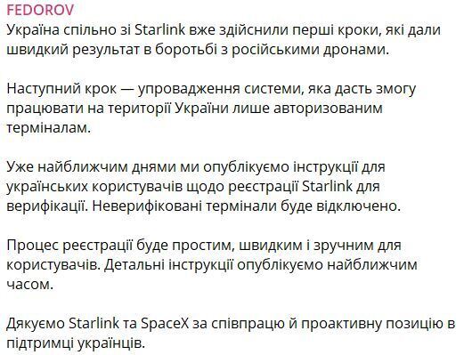 Що відбувається зі Starlink в Україні: Федоров пояснив наступні кроки