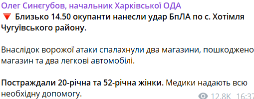 Ворог вдарив по селу на Харківщині: спалахнули магазини, є постраждалі