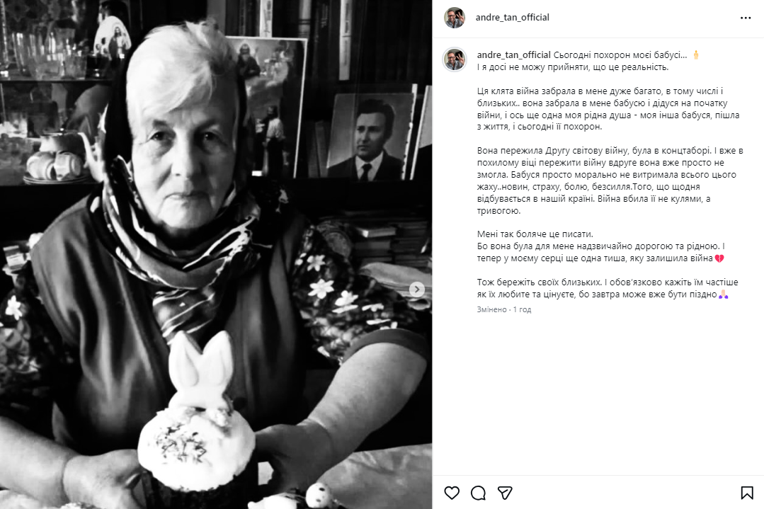 Пережила концтабір і Другу світову: Андре Тан повідомив про втрату близької людини через війну