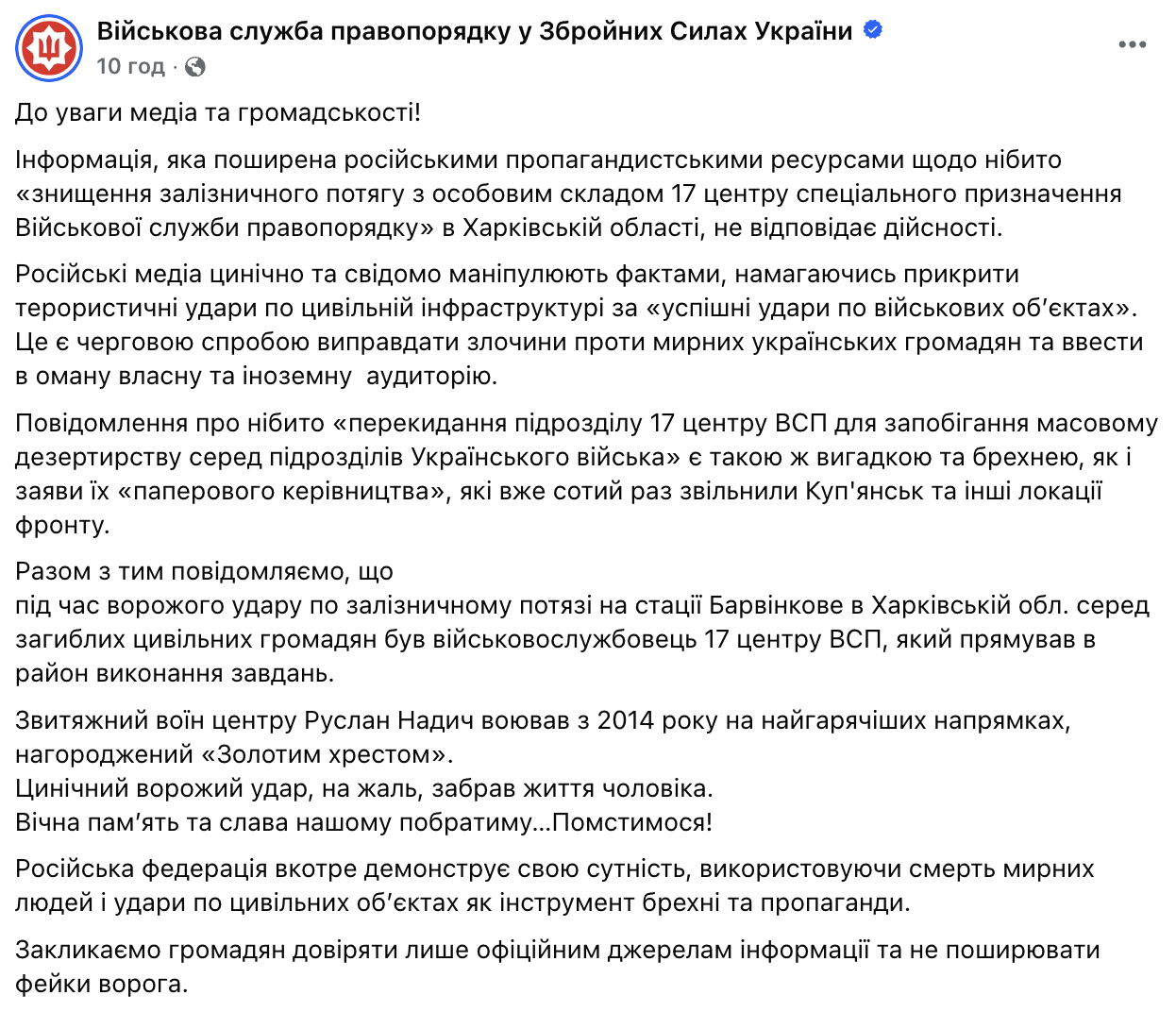 Циничная манипуляция фактами: роспропаганда распространяет фейк, что в поезде на Харьковщине было уничтожено подразделение ВСУ