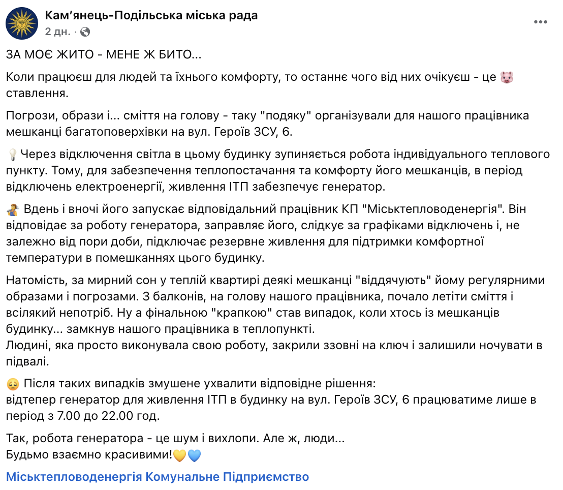 Замкнули в підвалі та кидали сміття: у Кам'янці-Подільському знущалися з комунальника, який забезпечував дім теплом під час відключень