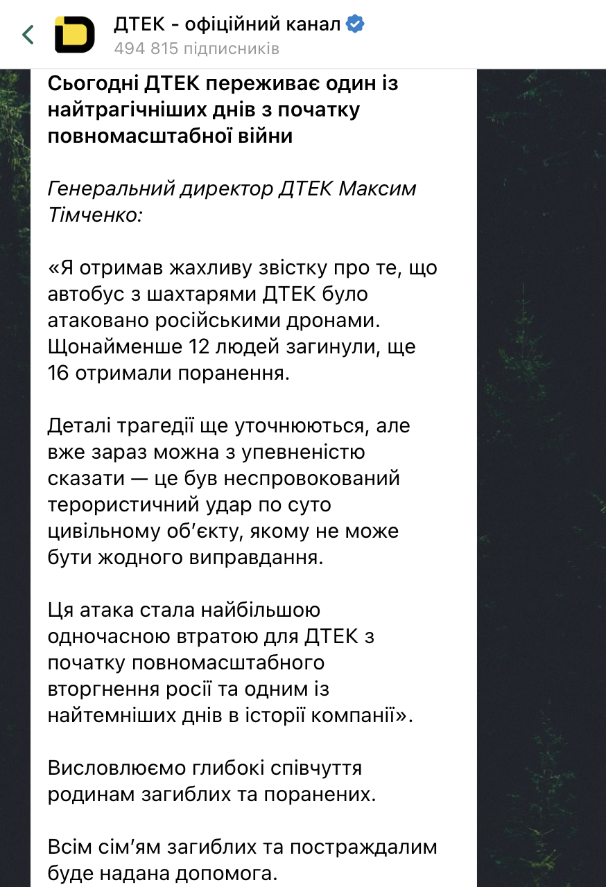 "Видели, что цель гражданская": новые детали удара РФ по автобусу с шахтерами