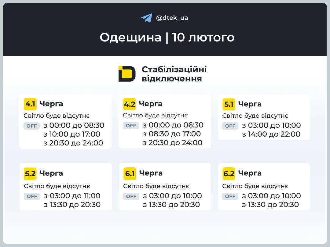 Графік відключення електроенергії в Одеській області