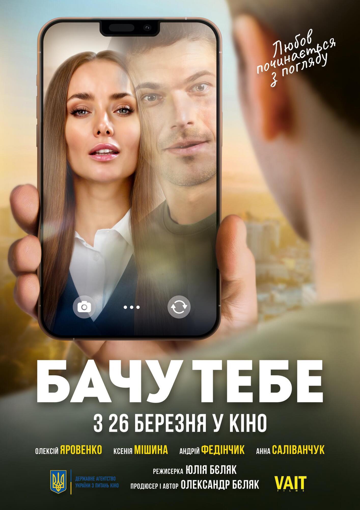 "Вижу тебя" с Ксенией Мишиной и Андреем Фединчиком: стала известна дата премьеры романтической комедии