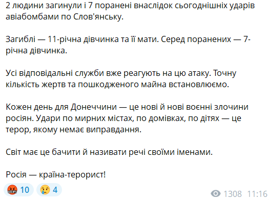 Росія ударом по Слов'янську вбила 11-річну дівчинку і її матір, ще сім людей поранені. Фото
