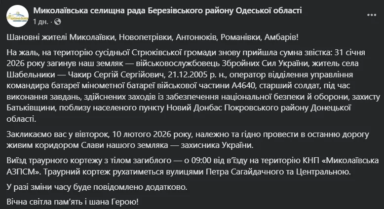 Йому назавжди буде 20: у боях на Донеччині загинув захисник з Одещини. Фото