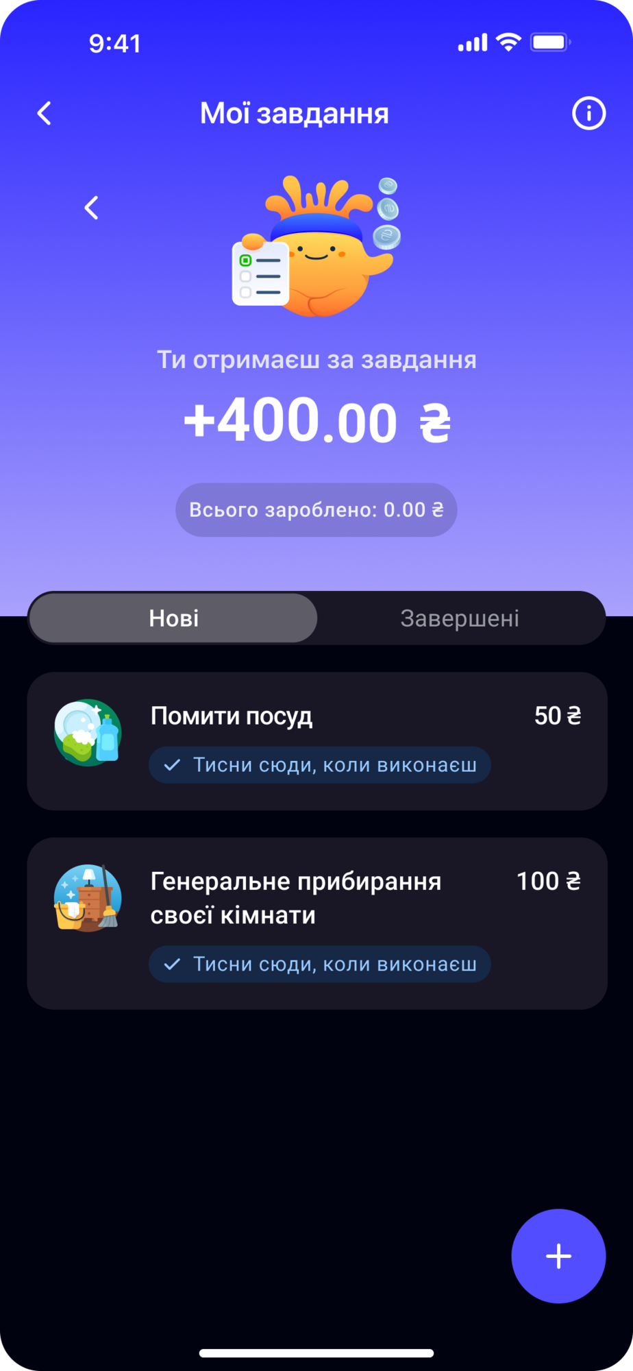 Договоренности вместо ссор с детьми: как Sense Bank превратил домашние дела в игру с вознаграждениями