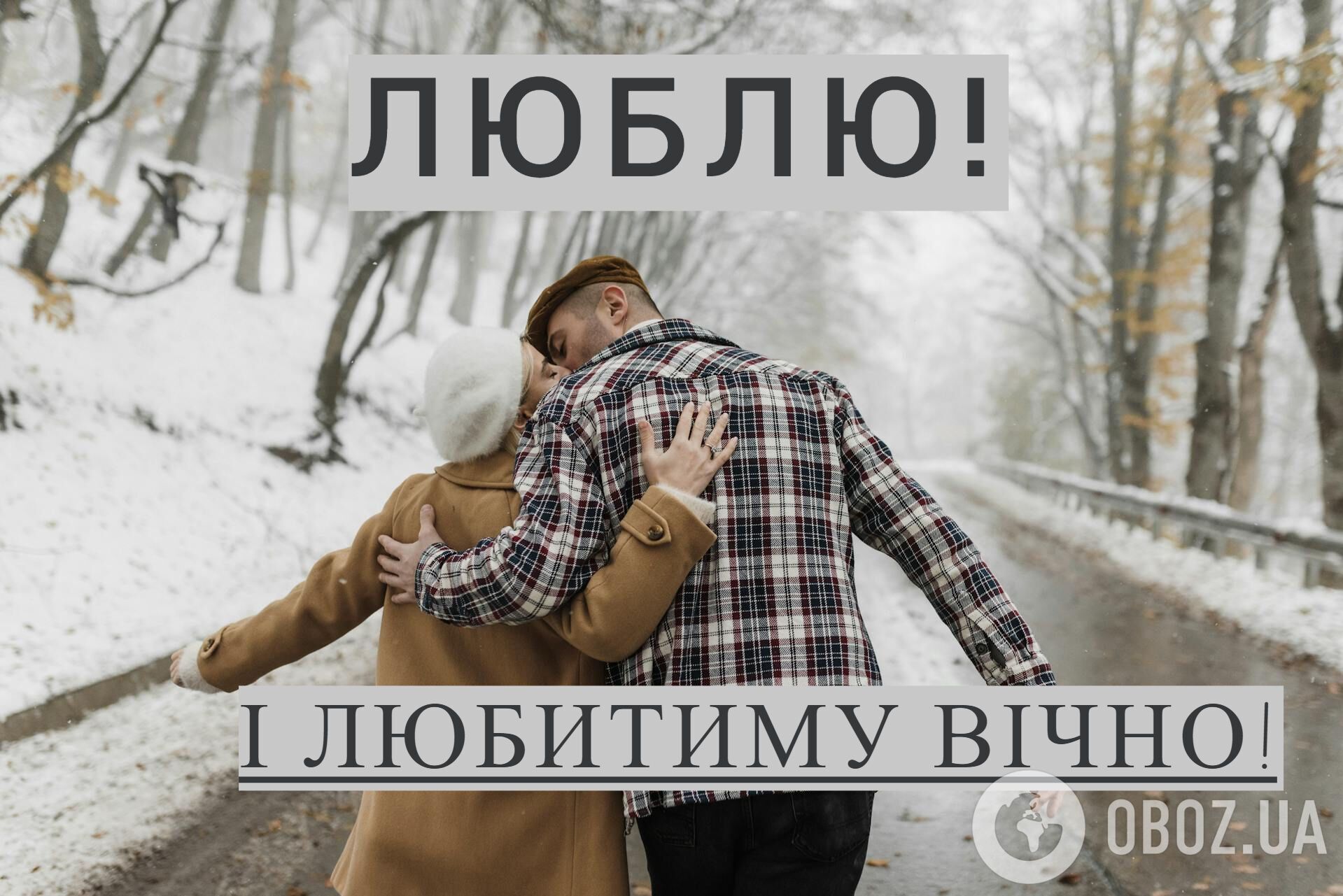 С Днем святого Валентина: самые красивые поздравления для любимых