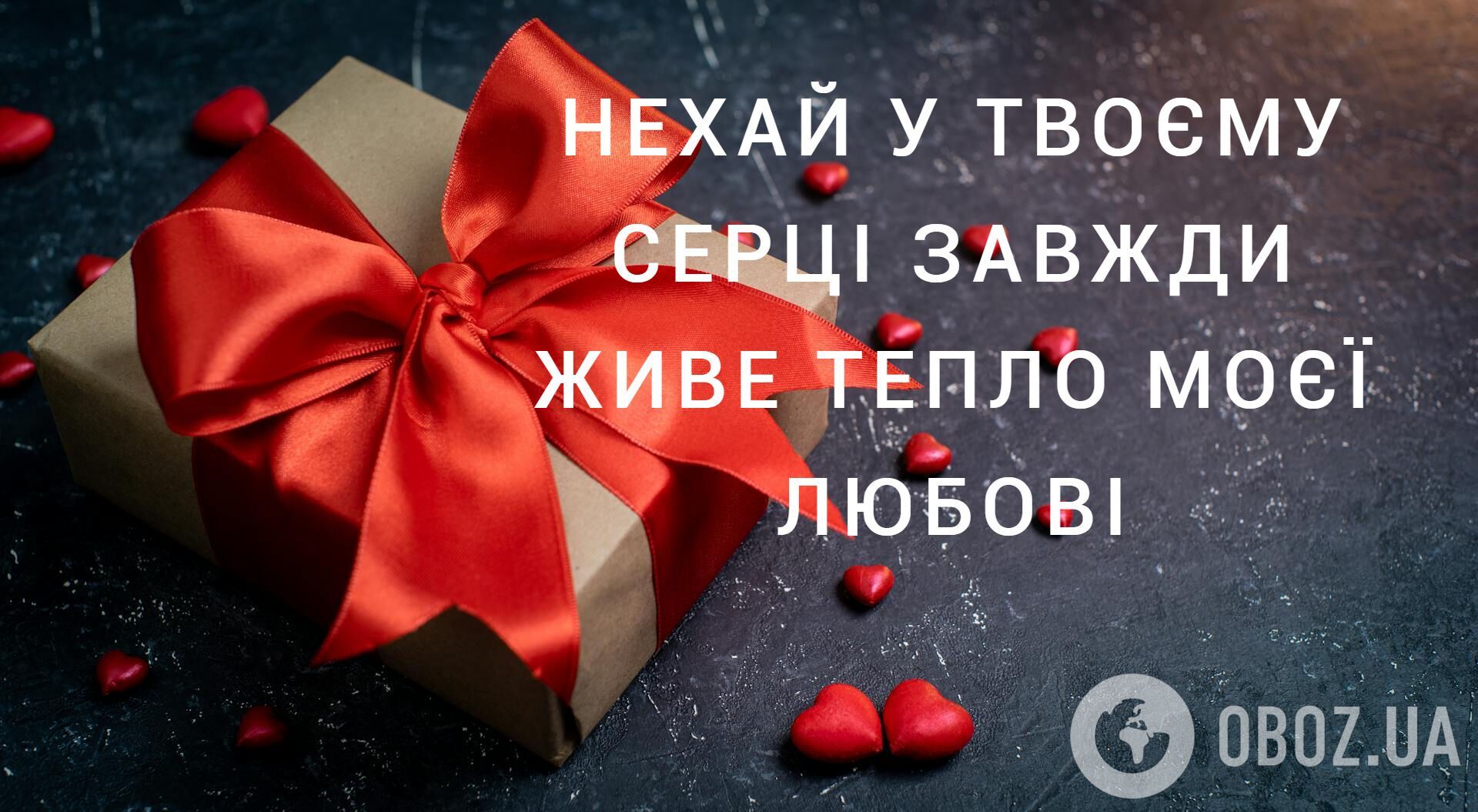 С Днем святого Валентина: самые красивые поздравления для любимых