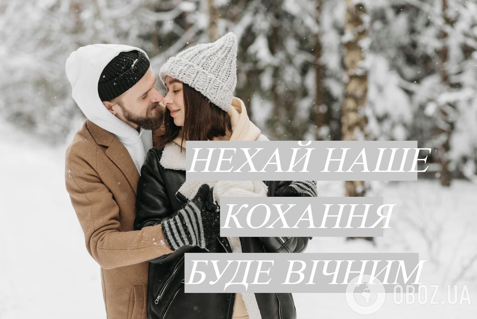 С Днем святого Валентина: самые красивые поздравления для любимых