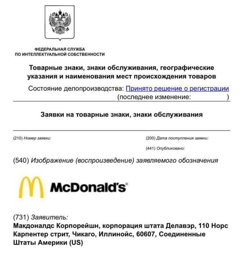 McDonald's снова зарегистрировала бренд в РФ