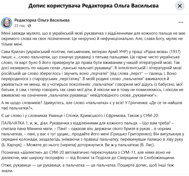 Только не говорите "перчатки": как назвать по-украински рукавицы с отделениями для каждого пальца