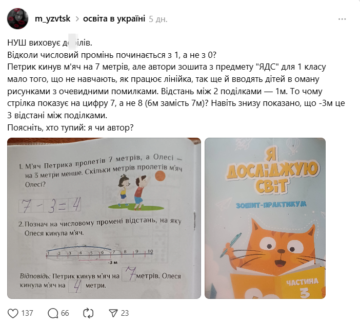 "С каких пор числовой луч начинается с 1, а не с 0?" Странный ляп в тетради НУШ "Я досліджую світ" взбудоражил сеть