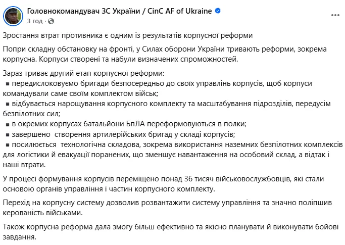 "Зростання втрат противника – один із результатів": Сирський розповів про другий етап корпусної реформи Сил оборони