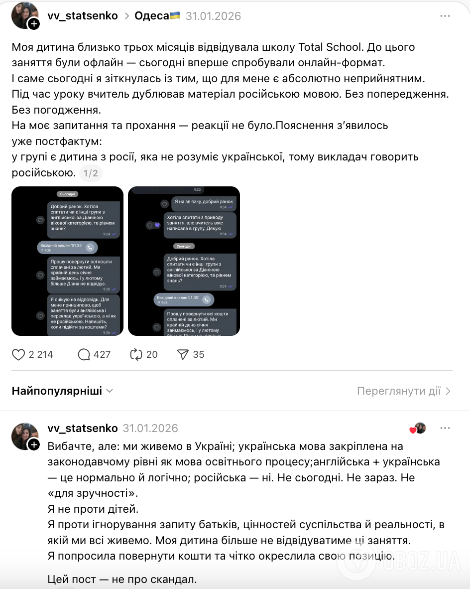 "В группе есть ребенок из России, который не понимает украинского". В Одессе разгорелся конфликт в школе английского языка, где обучение проводили на русском