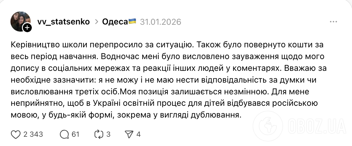 "В группе есть ребенок из России, который не понимает украинского". В Одессе разгорелся конфликт в школе английского языка, где обучение проводили на русском