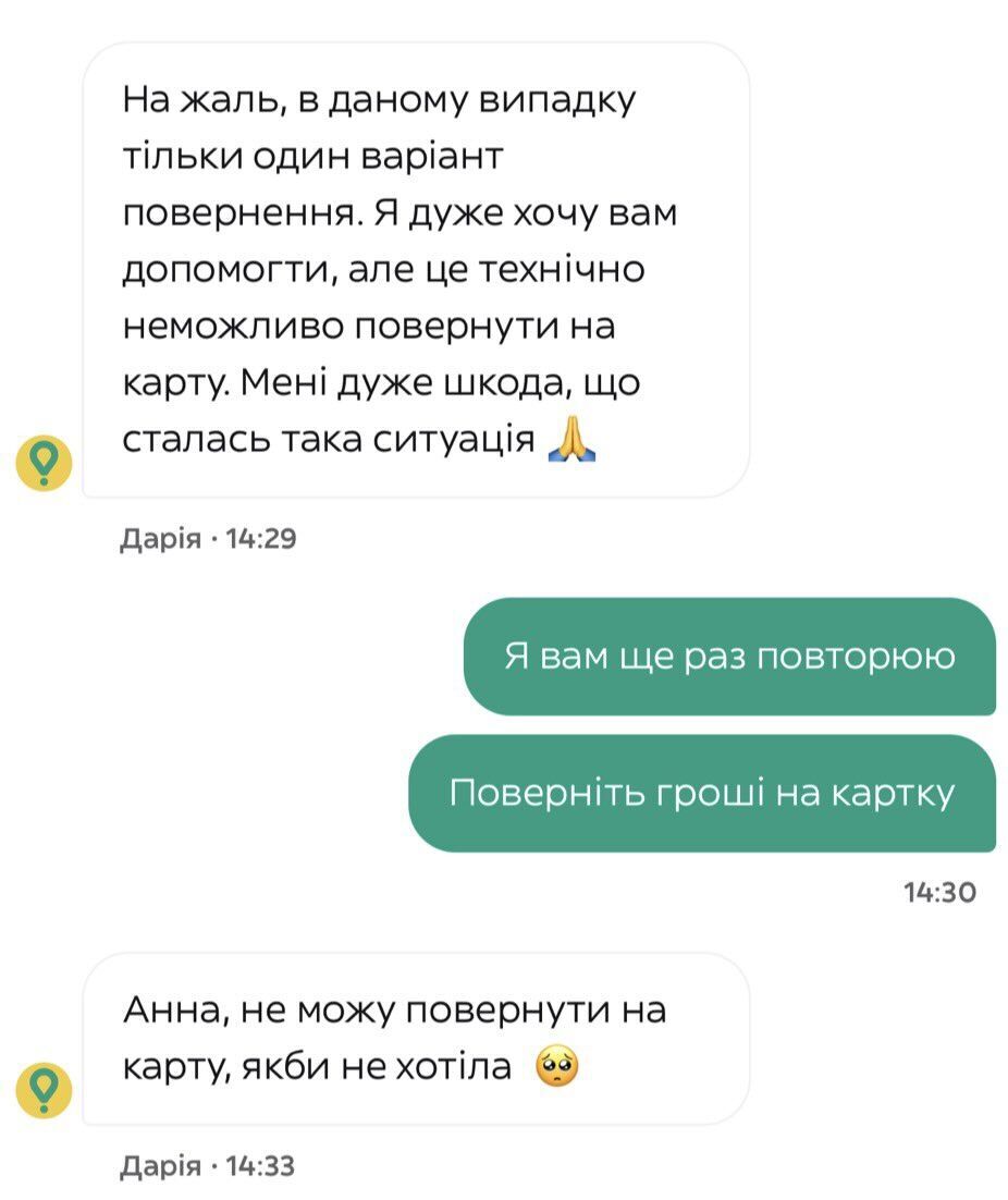 Діалог зі службою підтримки про повернення коштів на бонусний рахунок