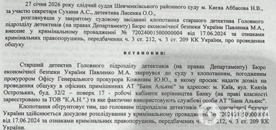 БЭБ получило разрешение на проведение обыска в офисных помещениях "Банка Альянс"