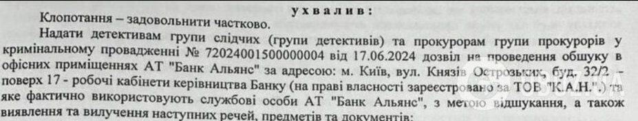 Правоохранители будут проверять, не "закрывал ли глаза" "Банк Альянс" на подозрительные операции своего совладельца