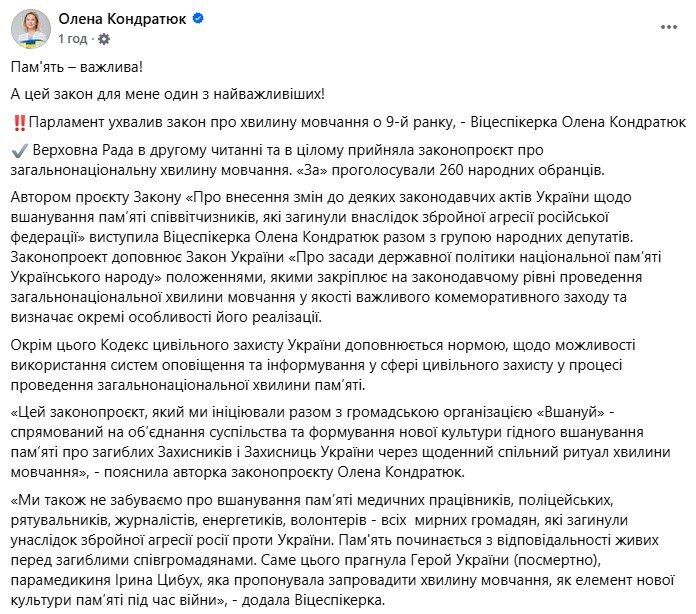Рада ухвалила закон про хвилину мовчання в Україні: Кондратюк пояснила, чим важливе це рішення