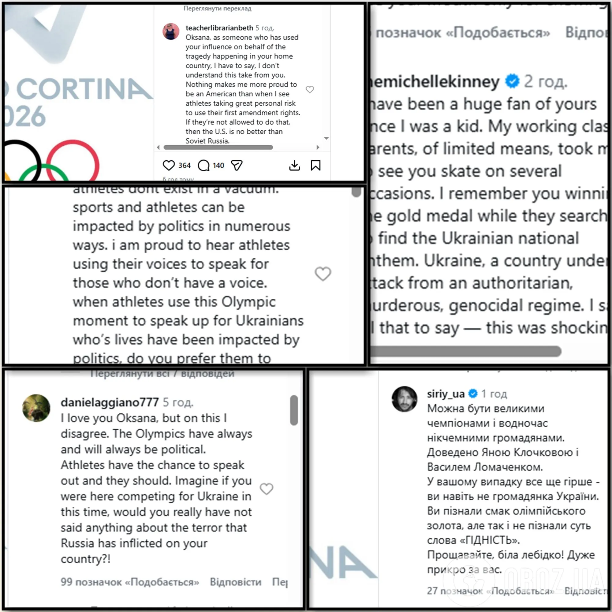 Ситуация с Гераскевичем: Баюл посоветовала заниматься спортом, а не политикой. В ответ ей напихали "полную панамку" в комментариях