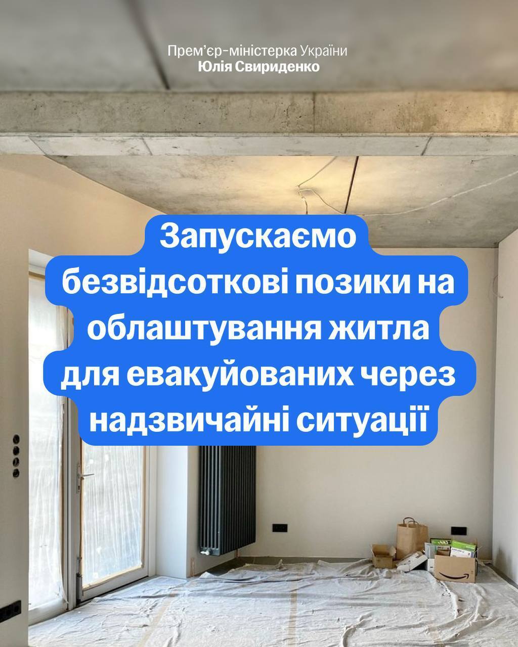 Правительство запускает механизм беспроцентных займов для ВПЛ: как это будет работать