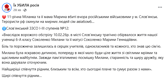 Їх убила Росія: з'явилися фото 11-річної дівчинки та її матері, які загинули внаслідок ворожого удару по Слов'янську