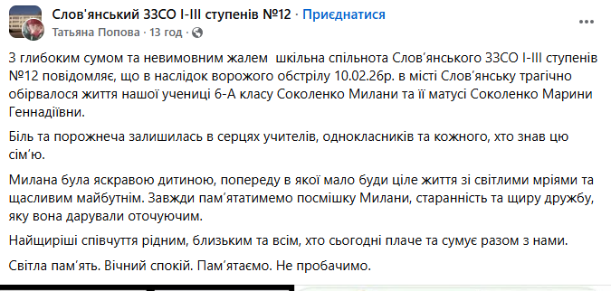 Їх убила Росія: з'явилися фото 11-річної дівчинки та її матері, які загинули внаслідок ворожого удару по Слов'янську