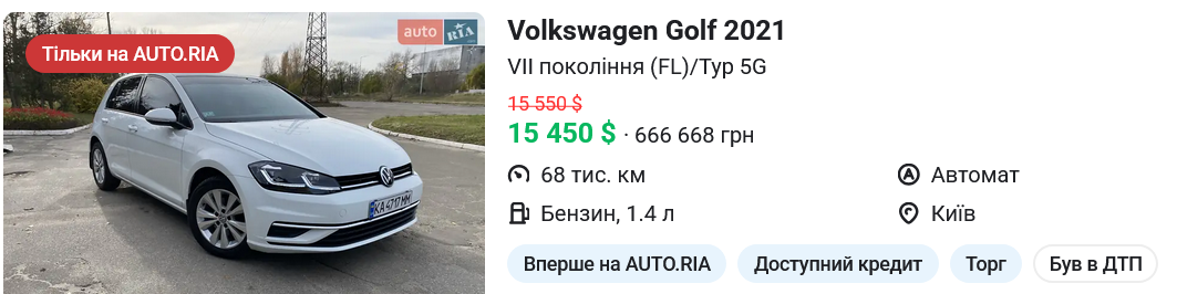 Сколько стоит б/у VOLKSWAGEN Golf