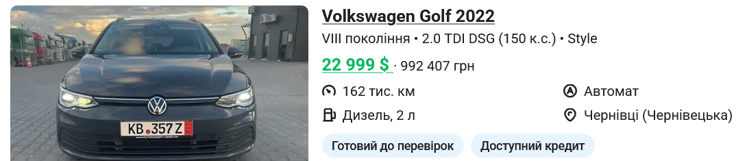 Купить б/у авто в Украине