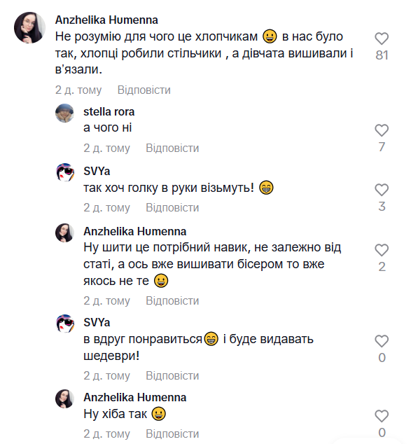 Чи повинні хлопці вишивати бісером? У мережі дискусія через шкільну програму в 5 класі