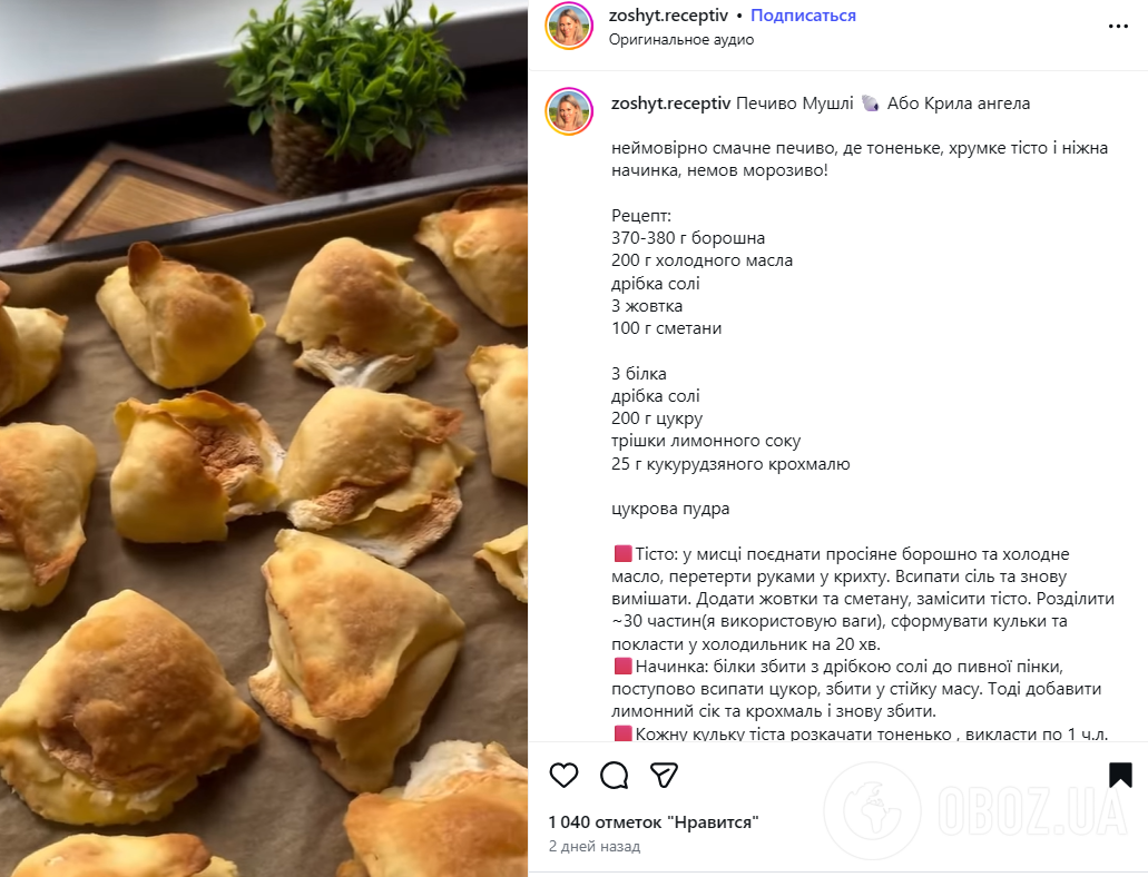 Печиво "Крила ангела": як приготувати повітряний десерт до чаю