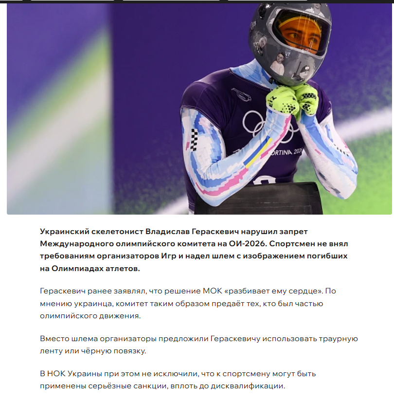 Погоджено із Зеленським: роспропаганда назвала "шолом пам'яті" Гераскевича провокаційним