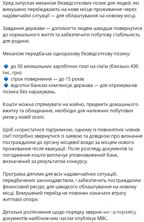 Правительство запускает механизм беспроцентных займов для ВПЛ: как это будет работать