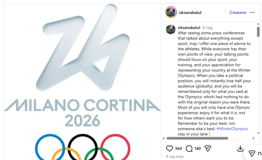 Ситуация с Гераскевичем: Баюл посоветовала заниматься спортом, а не политикой. В ответ ей напихали "полную панамку" в комментариях