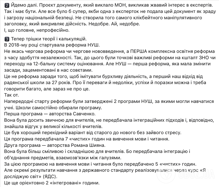 "Если читать в лоб и не разбираться..." Советница Лисового расставила точки над "і" в вопросе сокращения часов украинского языка в школе